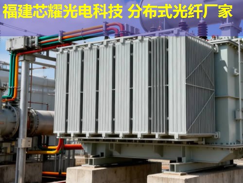 分布式光纖測(cè)溫系統(tǒng)是如何構(gòu)成的？它包括光纖傳感器、數(shù)據(jù)采集模塊和數(shù)據(jù)處理中心。