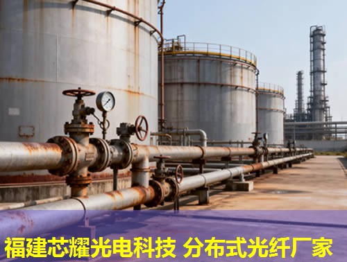 高效實施分布式光纖測溫設備，確保安全監(jiān)控無死角——福建芯耀光電專業(yè)服務推薦